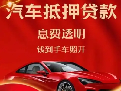 吉林良好口碑的企业抵押贷款公司推荐
